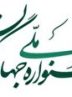 اختتامیه چهارمین جشنواره ملی جهادگران