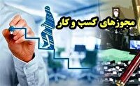 ابتدای خرداد پایانی برای فراریان از قانون تسهیل صدور مجوز کسب و کار‌ها