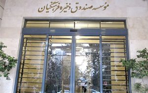 بازماندن فرهنگیان از کمک دولت به دلیل اساسنامه صندوق ذخیره