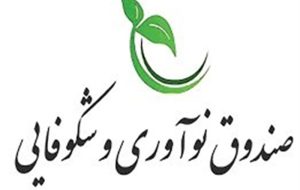 حمایت 50 میلیاردی از خریداران محصولات دانش بنیان