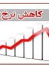 کاهش تورم اردیبهشت به 37 درصد