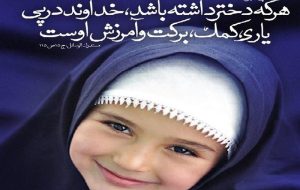 ثمرات شگرفی که فرزند دختر برای خانواده دارد ثمرات شگرفی که فرزند دختر برای خانواده دارد