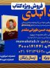 آغاز فروش ویژه کتاب «مردابدی»