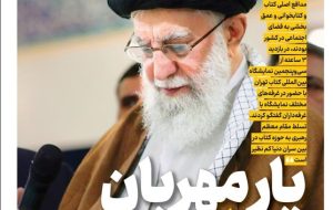 ویترین تسنیم شماره 665/ «یار مهربانِ کتاب» ویترین تسنیم شماره 665/ «یار مهربانِ کتاب»