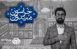 سه شب جذاب در انتظار «میدون خراسون» صابر خراسانی