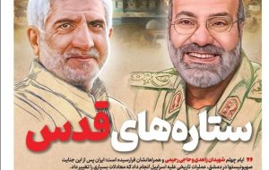 ویترین تسنیم شماره 667/ «ستارههای قدس» ویترین تسنیم شماره 667/ «ستارههای قدس»