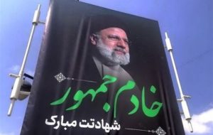 نام گذاری میدان یا یکی از معابر اصلی مشهد به نام شهید رئیسی نام گذاری میدان یا یکی از معابر اصلی مشهد به نام شهید رئیسی