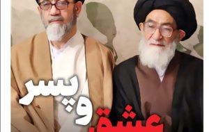 ویترین تسنیم شماره 672/ «پدر، عشق و پسر» ویترین تسنیم شماره 672/ «پدر، عشق و پسر»