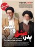 ویترین تسنیم شماره 672/ «پدر، عشق و پسر»