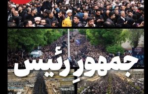 ویترین تسنیم شماره 673/ «جمهورِ رئیس» ویترین تسنیم شماره 673/ «جمهورِ رئیس»