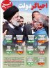 ویترین تسنیم شماره 675/ « احیاگر دولت»