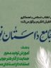 دوره جامع داستان نویسی مبتنی بر معارف قرآن