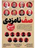 ویترین تسنیم شماره 676/ «صف نامزدی»