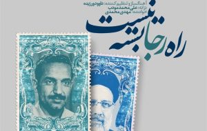 ادای احترام به شهید جمهور با آهنگ “راه رجا بسته نیست”