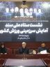 هاشمی: اقدامات ورزشی پس از پیروزی انقلاب بی نظیر بوده است