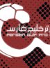 Persepolis, Esteghlal in neck-and-neck PGPL title race