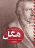 “Approaching Hegel’s Logic” published in Persian “Approaching Hegel’s Logic” published in Persian