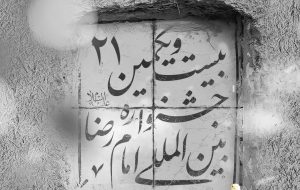 Imam Reza festival’s closing ceremony cancelled over president’s death Imam Reza festival’s closing ceremony cancelled over president’s death