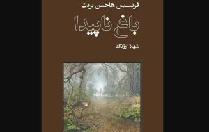 “The Secret Garden” appears in Iranian bookstores