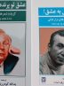 Two new collections of Nizar Qabbani’s poems published in Persian