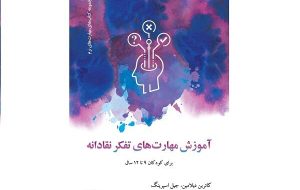 New publication strives to teach critical thinking skills to children New publication strives to teach critical thinking skills to children