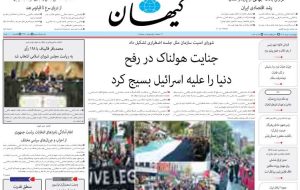 European governments afraid of the dangerous consequences of IRGC designation European governments afraid of the dangerous consequences of IRGC designation