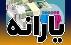 حساب یارانه بگیران امشب شارژ می شود حساب یارانه بگیران امشب شارژ می شود