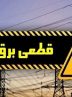 برق ادارات پرمصرف شهر تهران قطع می‌شود