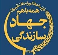 خلق ارزش پایدار با مردمی سازی اقتصاد در جهاد سازندگی خلق ارزش پایدار با مردمی سازی اقتصاد در جهاد سازندگی
