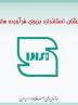 جعل نشان استاندارد سرکه در تهران و قزوین