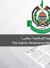 حماس: راهپیمایی پرچم نشانگر زورگویی دولت نتانیاهوست