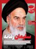 ویترین تسنیم شماره 682/ «سلیمان زمانه»