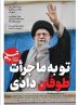 ویترین تسنیم شماره 683/ «تو به ما جرأت طوفان دادی» ویترین تسنیم شماره 683/ «تو به ما جرأت طوفان دادی»