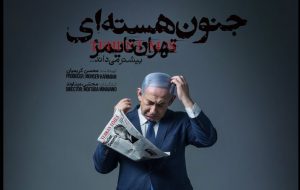 پرده برداری از بیماری مزمن نتانیاهو/ تحول در اسرائیل؟! پرده برداری از بیماری مزمن نتانیاهو/ تحول در اسرائیل؟!