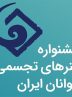معرفی رئیس شورای سیاست گذاری جشنواره هنرهای تجسمی جوانان معرفی رئیس شورای سیاست گذاری جشنواره هنرهای تجسمی جوانان
