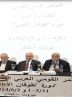 اجلاس ملی عربی بیروت؛ تاکید بر ضرورت بیداری عربی