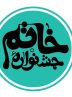 نامزدهای نهمین دوره جشنواره خاتم معرفی شدند