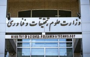 واکنش وزارت علوم به خبر هک سایت این وزارتخانه واکنش وزارت علوم به خبر هک سایت این وزارتخانه