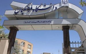 تغییر رشته و تحصیل همزمان دانشجویان ممنوع است تغییر رشته و تحصیل همزمان دانشجویان ممنوع است