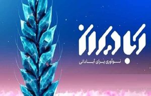 تحقق محرومیت‌زدایی به کمک دانش بنیان‌ها