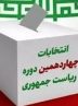 شاخصه‌های اخلاقی و انسانی حوزه سیاست را رعایت کنید