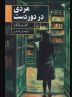 “A Man at A Distance” published in Persian 