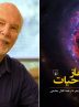 David W. Deamer’s “Origin of Life” published in Persian David W. Deamer’s “Origin of Life” published in Persian