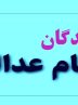 ضرورت فرماندهی واحد برای رفع مشکلات سهام عدالت