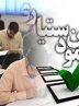برگزاری پنجاه و یکمین آزمون دستیاری در نهایت امنیت و آرامش
