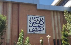 نامگذاری برج نوآوری دانشگاه شهید بهشتی به نام «شهید رئیسی»