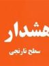 صدور هشدار نارنجی هواشناسی برای خلیج فارس و دریای عمان صدور هشدار نارنجی هواشناسی برای خلیج فارس و دریای عمان