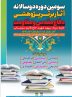 برگزاری دوسالانه انتخاب آثار برتر پژوهشی دفاع مقدس و مقاومت