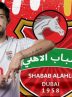 آزمون؛ امروز در تست های پزشکی شباب الاهلی