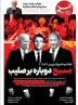 ویترین تسنیم شماره 716/ «مسیح دوباره بر صلیب»